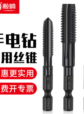 手电钻丝锥丝攻大全六角柄机用先端直槽攻丝电动钻头m4m5m6m8m12