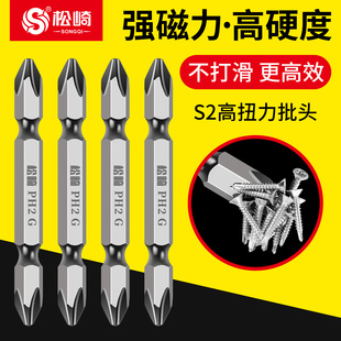 松崎批头十字电动螺丝刀双头风批强磁防滑合金高硬度手电钻起子头