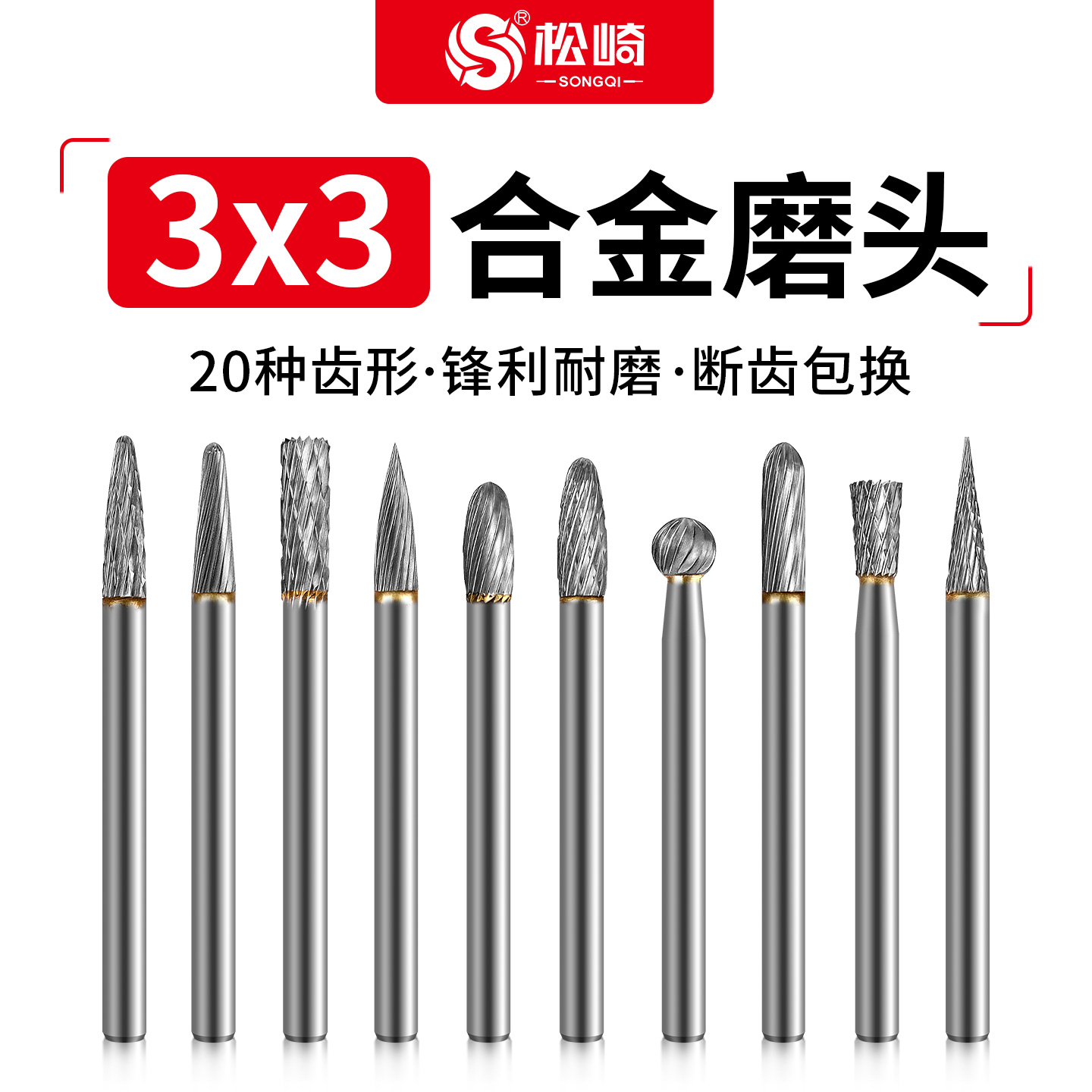 硬质合金旋转锉头3*3mm钨钢磨头