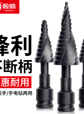 电动扳手专用宝塔钻头高硬度铁皮不锈钢板打孔专用高钴扩孔开孔器