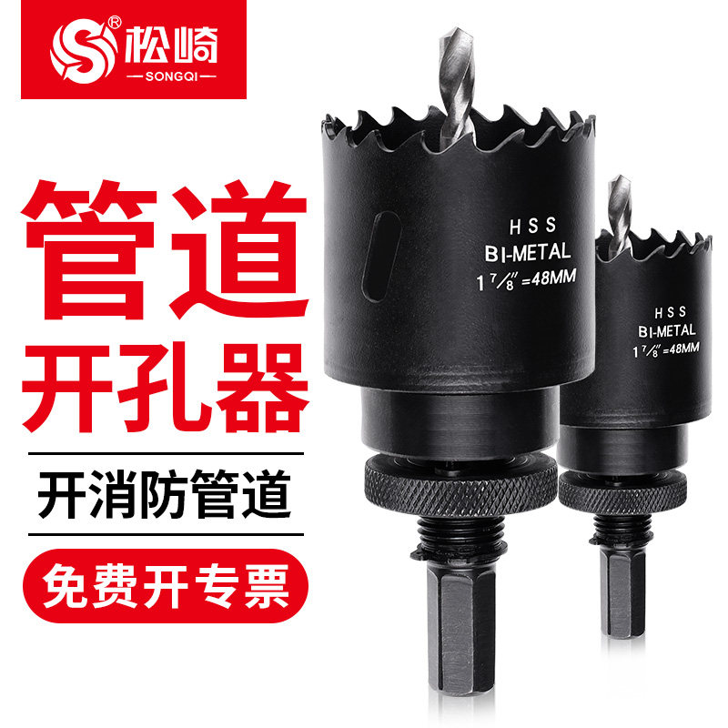松崎消防管道开孔器金属钻头镀锌管钢管机械三通专用开口器配件转