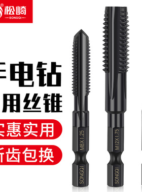 手电钻丝锥丝攻大全六角柄机用先端直槽攻丝电动钻头m4m5m6m8m12