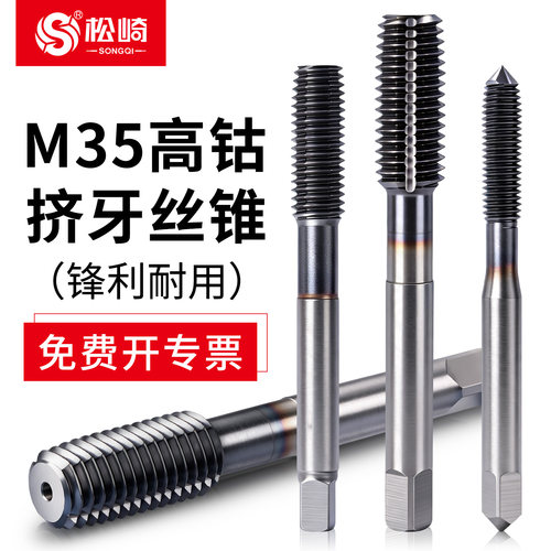 挤压丝锥含钴机用不锈钢挤牙丝攻