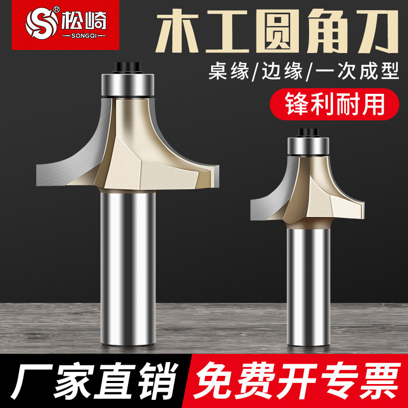 木工圆角刀修边机刀头大全木板倒圆角锣机电木铣刀圆弧倒园角神器