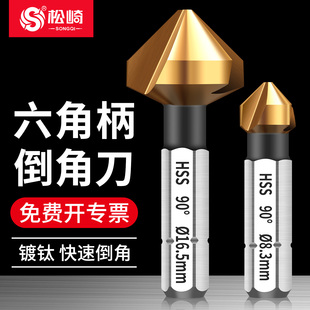 松崎六角柄镀钛倒角刀90度金属不锈钢扩孔钻头沉孔去毛刺铣刀神器