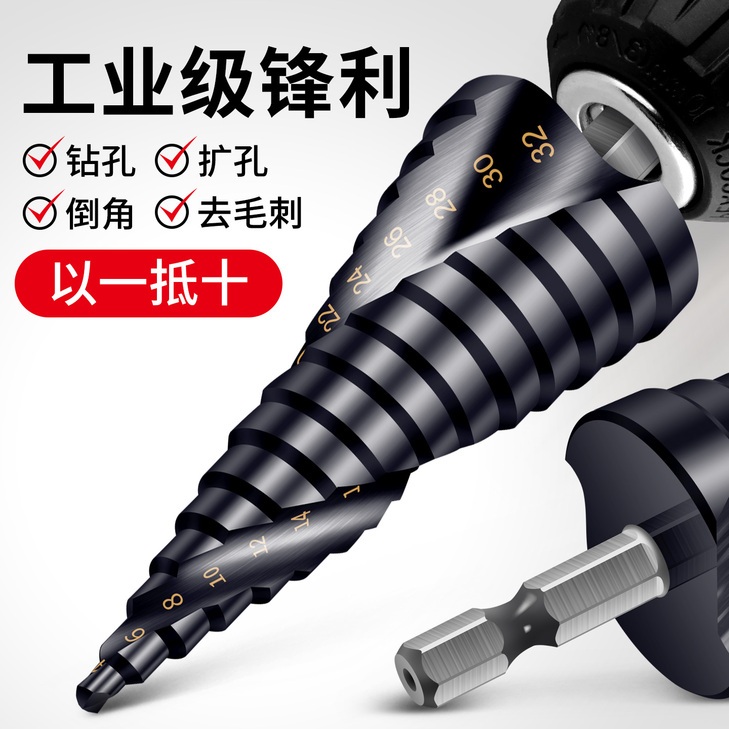 宝塔钻头多功能金属开孔器阶梯钻