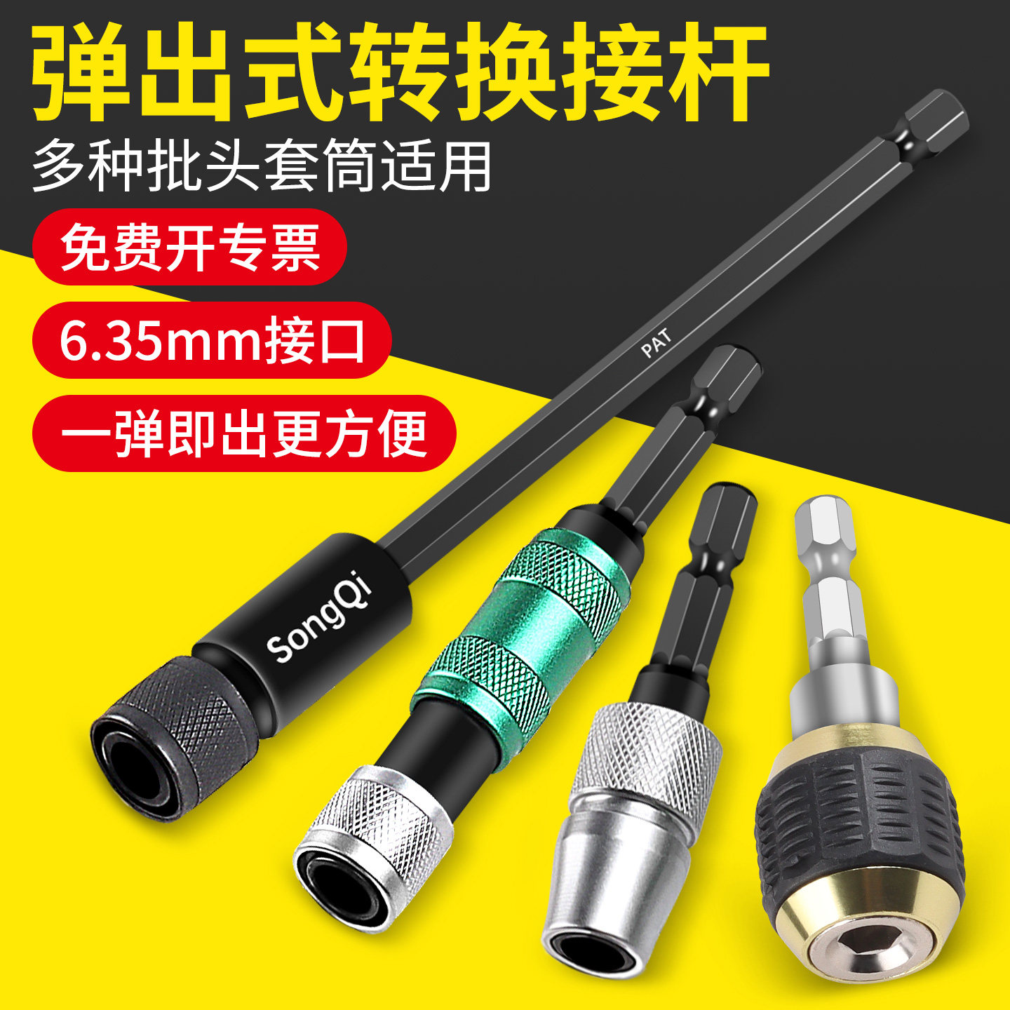 六角柄快速转换接头套筒加长接杆图片