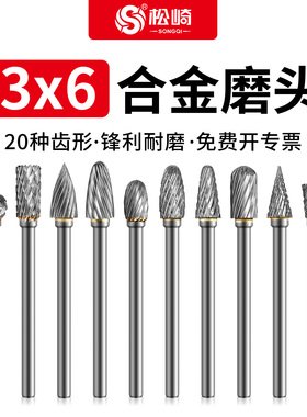 硬质合金旋转锉头3*6mm钨钢磨头木工铣刀金属打磨电钻头打磨工具