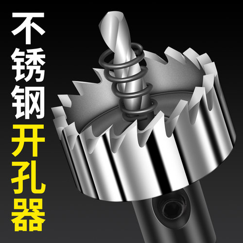 金属不锈钢高速钢开孔器钻头扩孔
