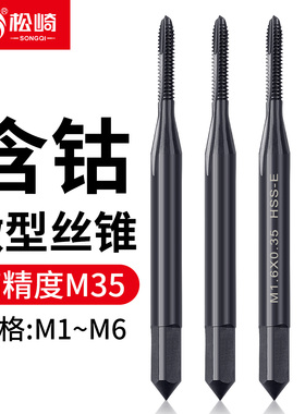 含钴微型机用丝锥小号先端直槽丝锥迷你攻丝钻头M1.2M1.4M1.6M1.8