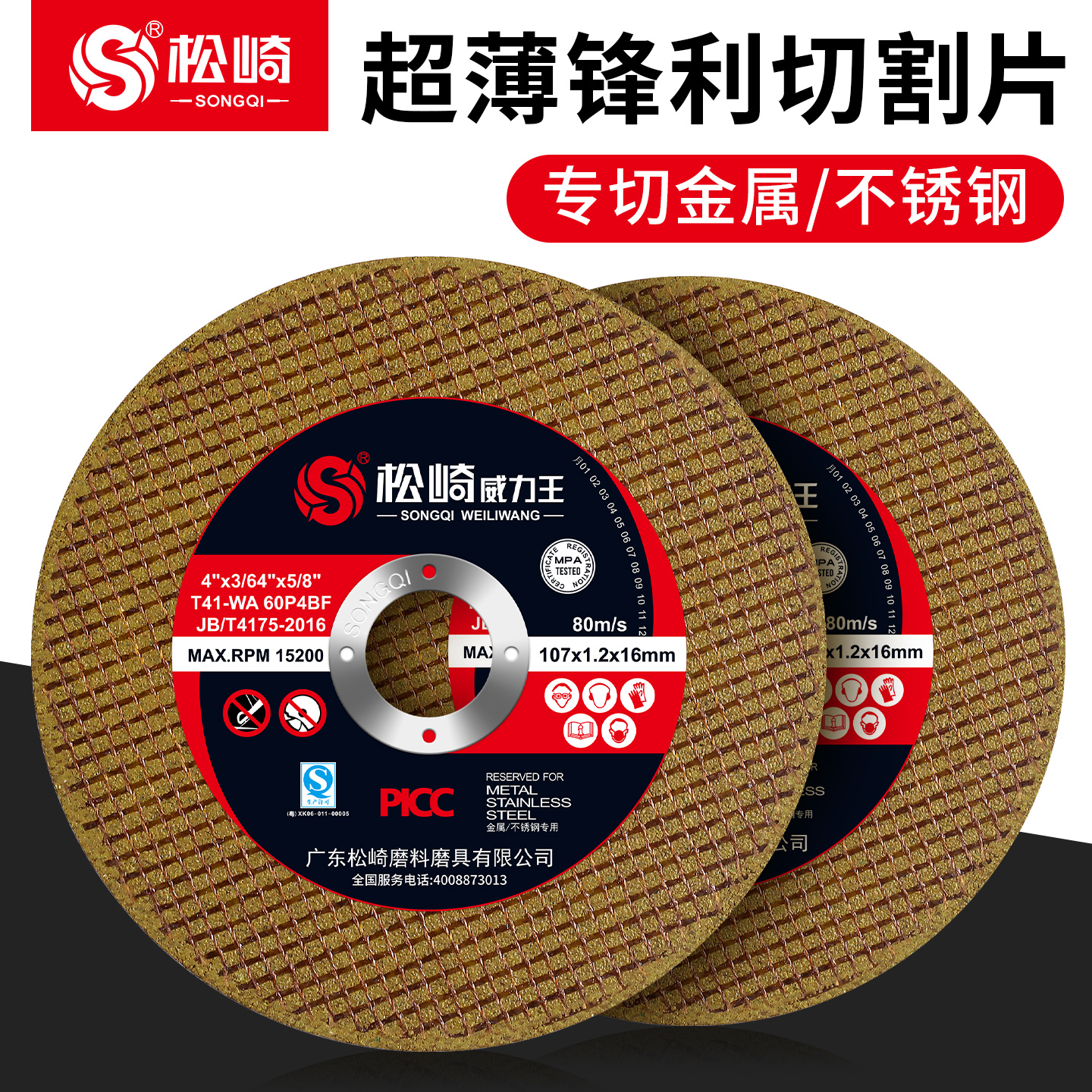 切割片角磨机砂轮片金属不锈钢专用超薄沙轮片磨光片抛光打磨锯片