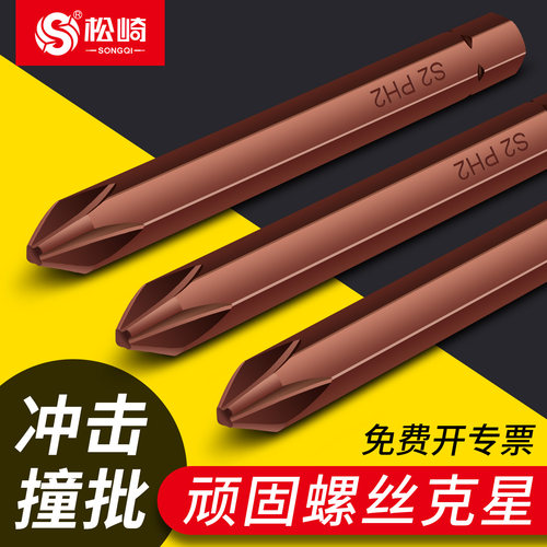 十字撞批头一字冲击螺丝刀S2合金