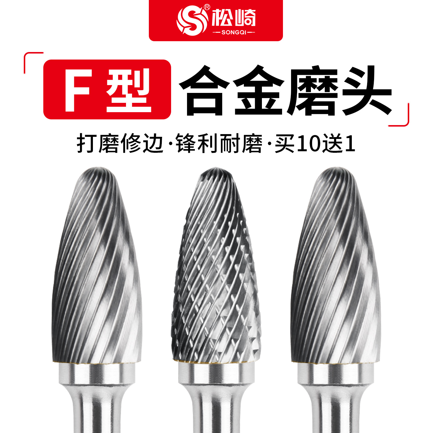 硬质合金F型旋转锉磨头抛光扩孔