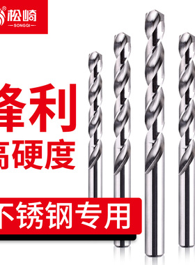 松崎 全磨直柄麻花钻头 不锈钢专用手电钻钻头高速钢金属合金钻咀