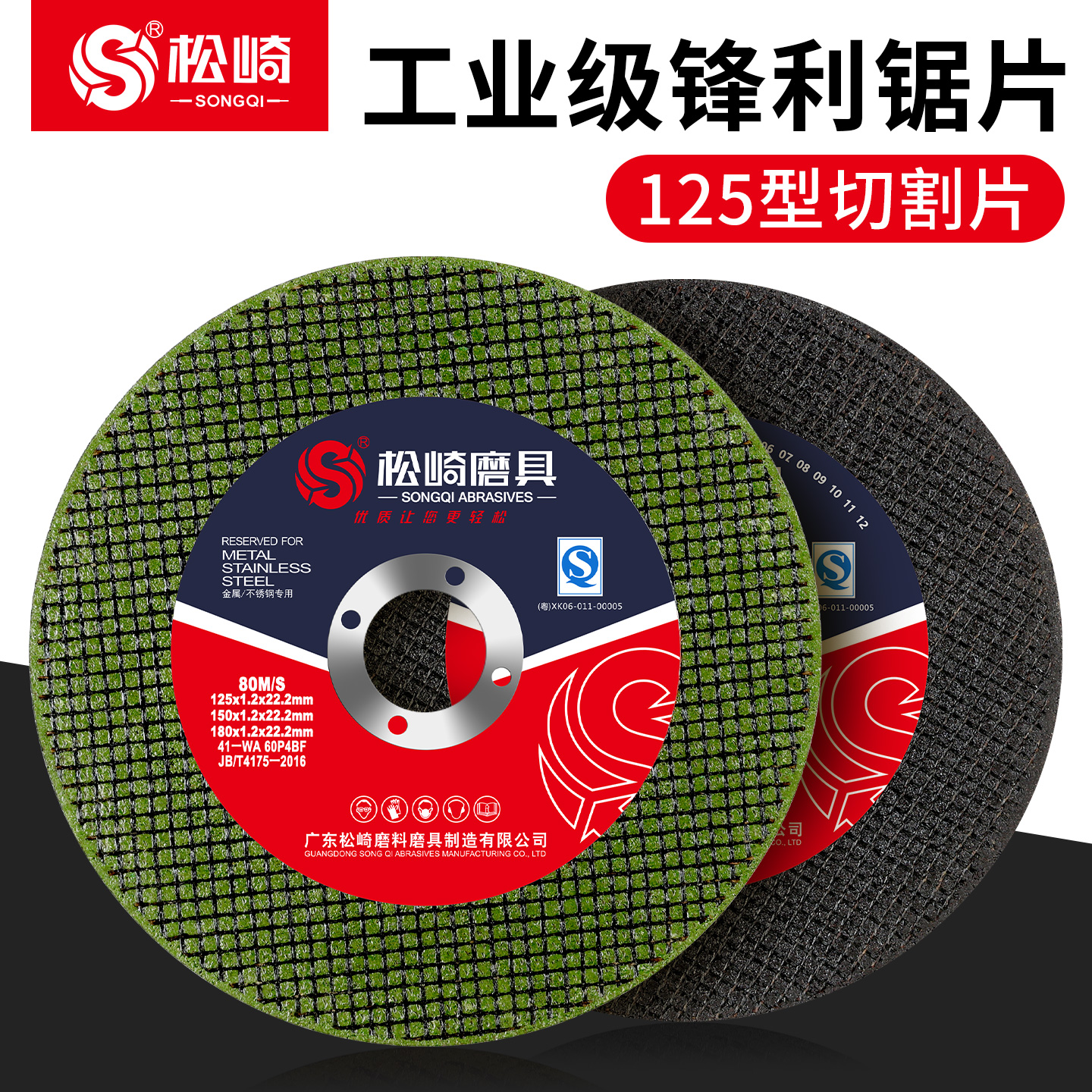 切割片角磨机砂轮片打磨抛光锯片