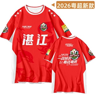 2026粤超广东联赛湛江队助威球衣为湛江而战观赛T恤应援球迷服