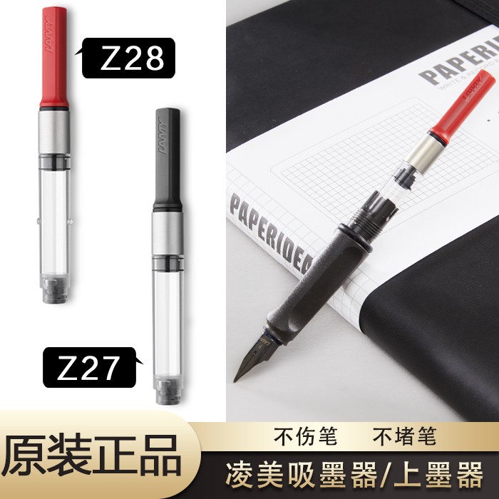 正品lamy凌美钢笔狩猎恒星专用吸墨器上墨器Z28 Z24旋转吸墨墨水