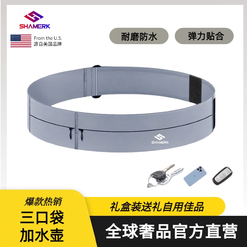 美国Shamerk专用跑步健身腰包跑马拉松出国旅行防盗防水多功能包
