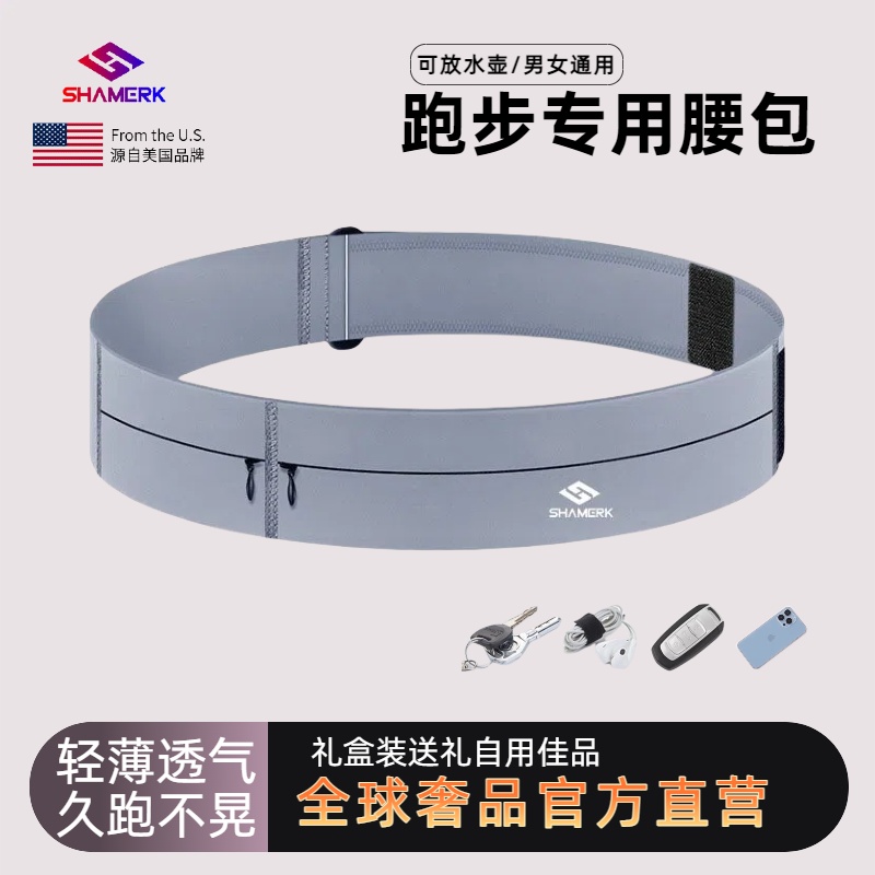 美国Shamerk专用跑步运动腰包男女同款耐磨防水畅跑不晃大容量包