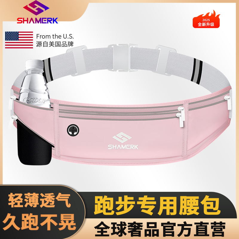 美国Shamerk 腰包女2025新款用户外运动马拉松装备跑步专用手机包