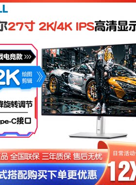 戴尔U2723QE U2724D U2422H 2K高清办公电竞游戏120Hz高刷显示器
