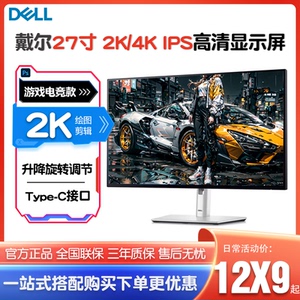 戴尔U2723QE U2724D U2422H 2K高清办公电竞游戏120Hz高刷显示器