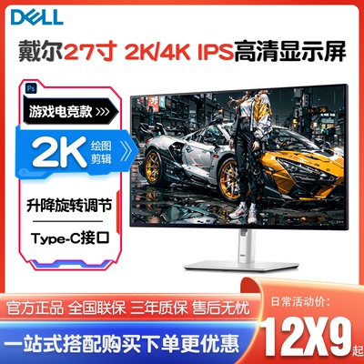 戴尔U2723QE U2724D U2422H 2K高清办公电竞游戏120Hz高刷显示器