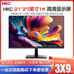 HKC显示屏S2716高清台式电脑办公27寸IPS面板 V2418W V2717