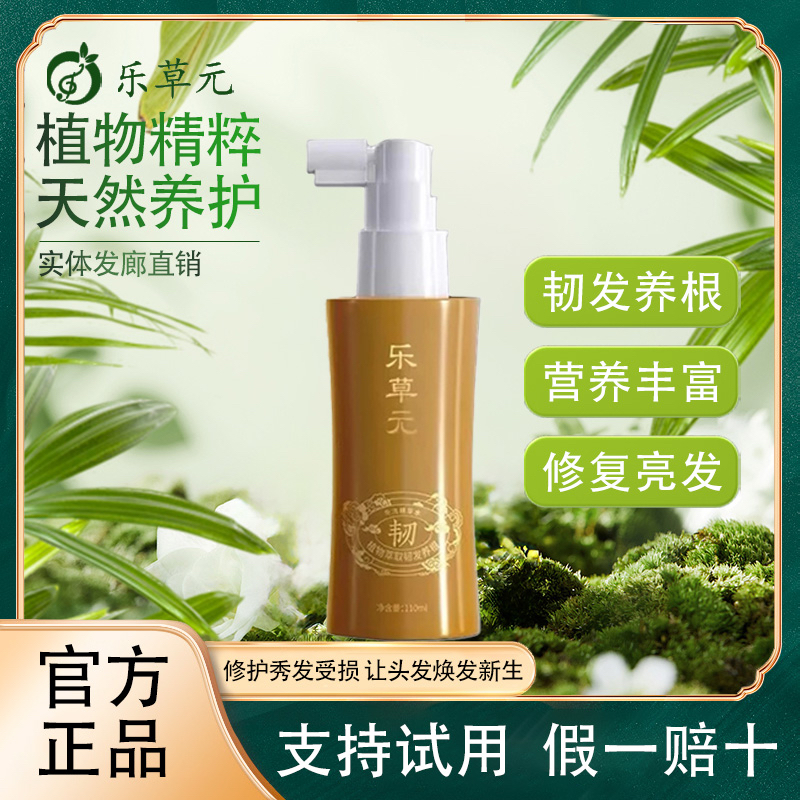 乐草元官方正品植物精粹韧发养根免洗喷雾头发护理修护精华水男女