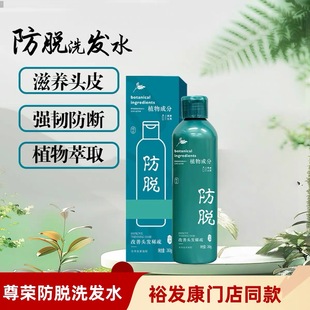 裕发康官方正品尊荣防脱固发减少掉发清爽头皮洗发水