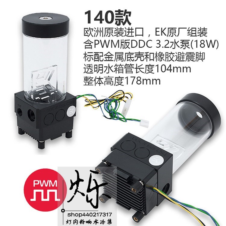 EK原厂预装 EK-XRES DDC 3.2 PWM Elite DDC泵箱一体含18W PWM泵|ruв категории компьютерное оборудование/дисплей/Компьютерная периферия, радиатор/вентилятор - от Buy2taobao.com для оказания профессиональной услуги покупки агента Taobao