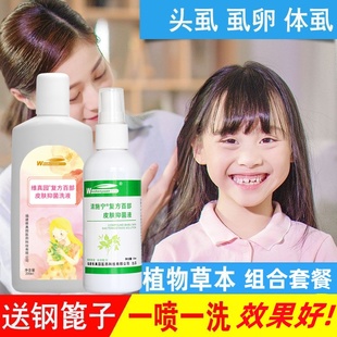 去虱香波头虱子水儿童除头上的头发虱卵小女孩一扫光洗发非虱子药