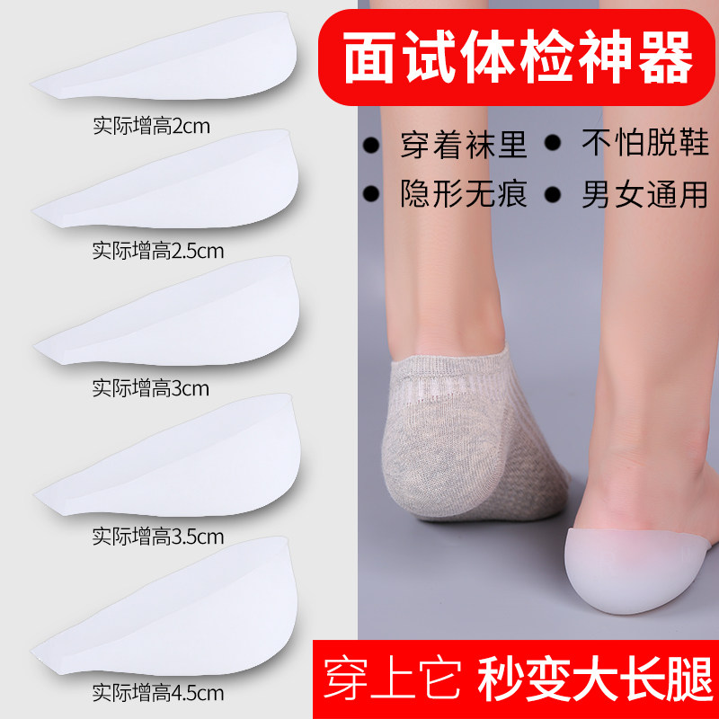 男女士内增高鞋垫舒适隐形后跟套半垫硅胶超软袜子型透明增高神器
