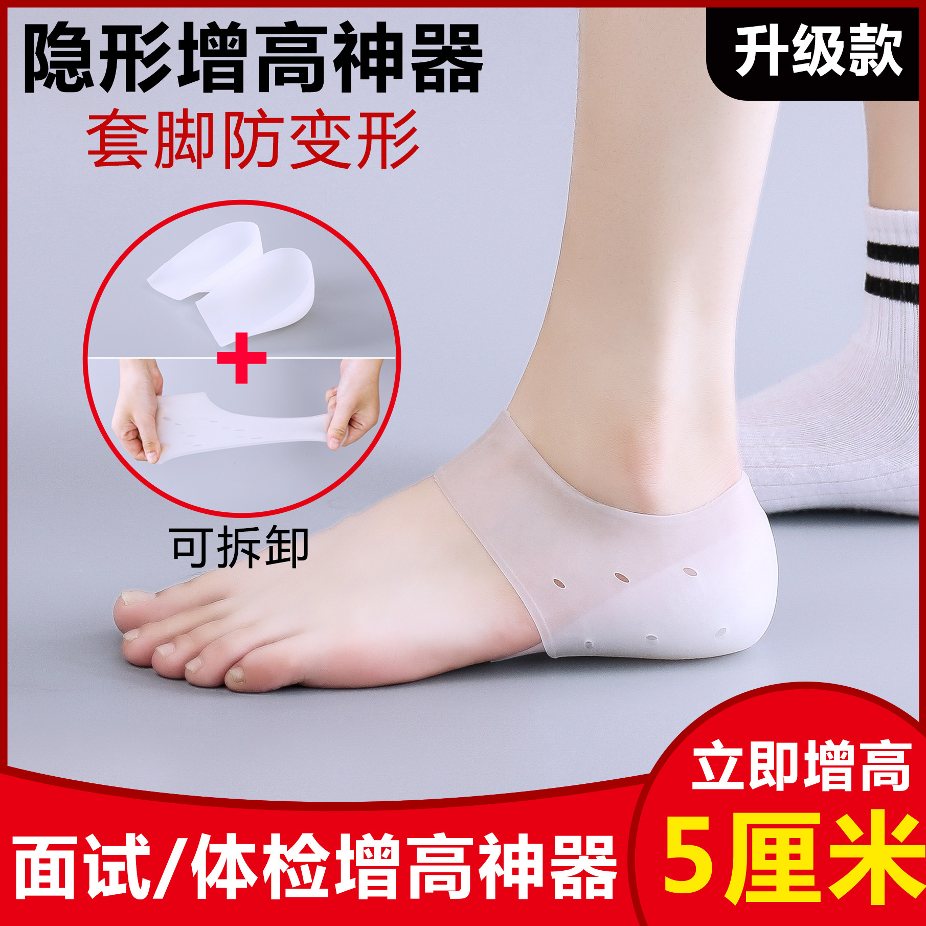 增高鞋垫男女士袜内隐形仿生内增高神器硅胶后跟半垫网红增高袜子
