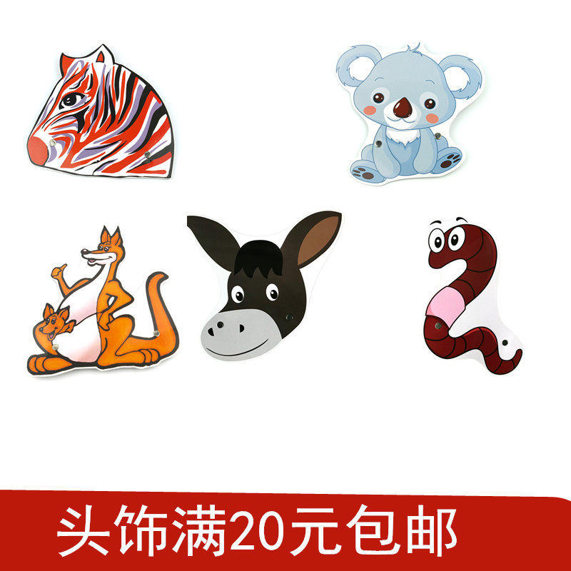 幼儿园小学教学用品儿童舞台表演道具角色扮演动物头饰小毛驴