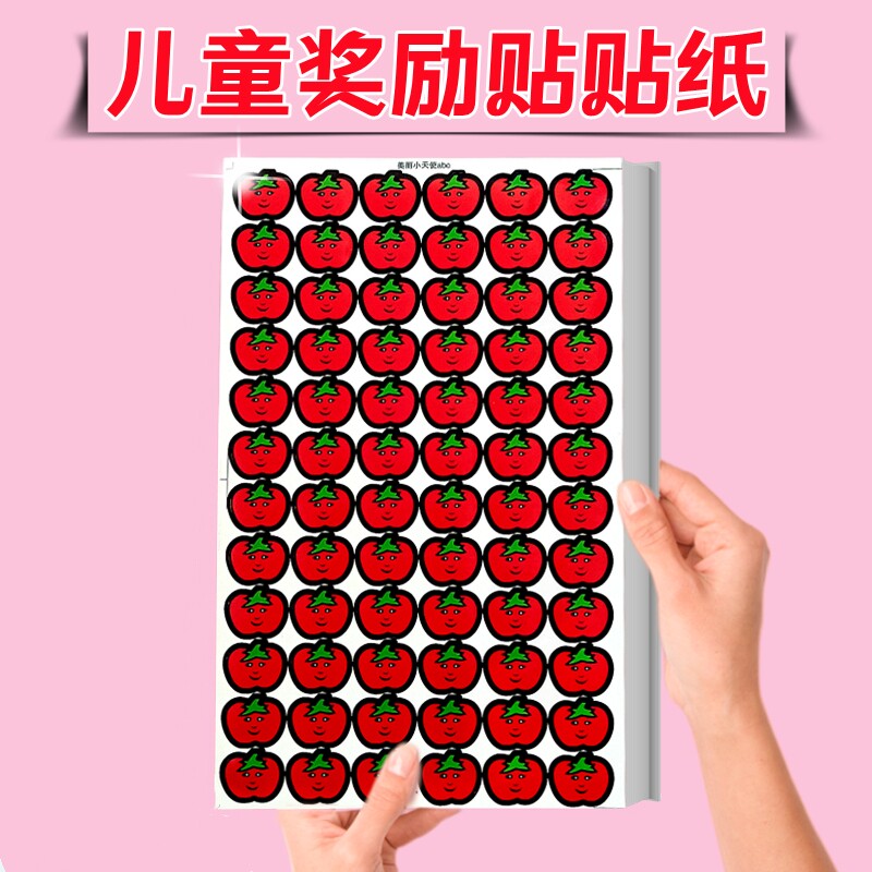 儿童五角星星奖励贴纸贴画小红星表扬卡通粘纸幼儿园宝小红花苹果