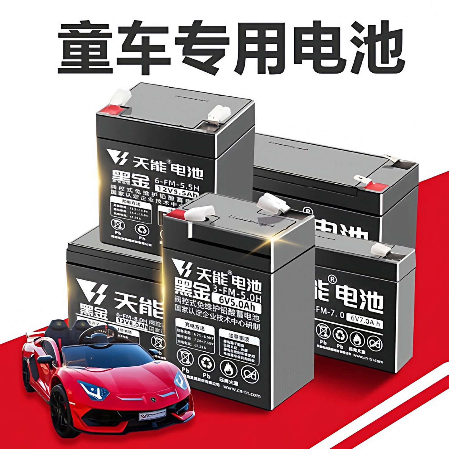天能童车电池6V伏儿童电动车玩具汽车遥控摩托三轮12伏通用蓄电瓶
