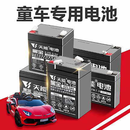 天能童车电池6V伏儿童电动车玩具汽车遥控摩托三轮12伏通用蓄电瓶