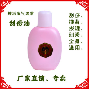 山西神塔牌气功掌专用刮痧油脸部拍痧按摩家用气功掌全身经络精油