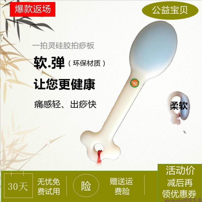 硅胶按摩拍痧板一拍灵养生保健