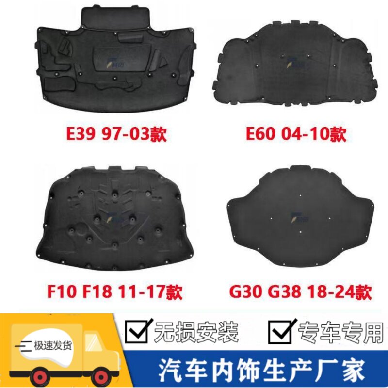 宝马5系发动机盖隔热棉隔音棉