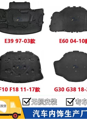 适用宝马5系发动机盖520引擎盖523Li 525 528 530隔热棉535隔音棉
