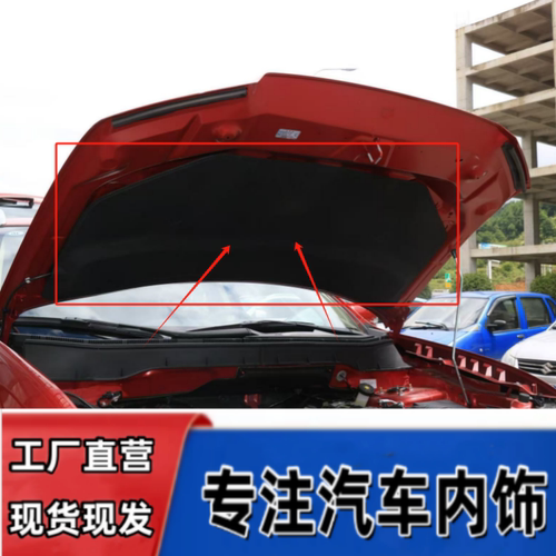 三菱劲炫ASX前引擎盖隔热棉