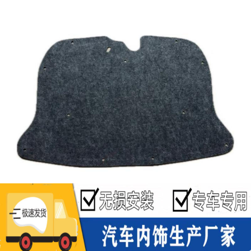 适用威驰后盖内衬饰板隔音棉