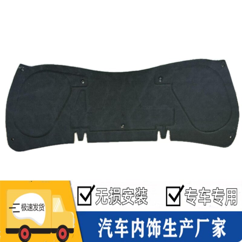 飞度三厢两厢机盖隔热棉