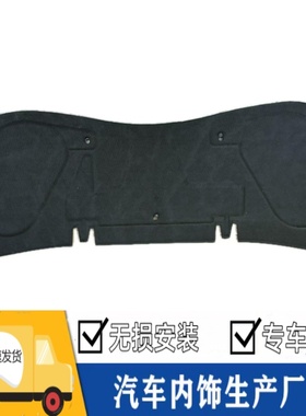 04050607年飞度三厢两厢机盖隔热棉引擎盖隔音棉发动机舱盖止震板