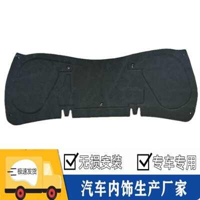 飞度三厢两厢机盖隔热棉