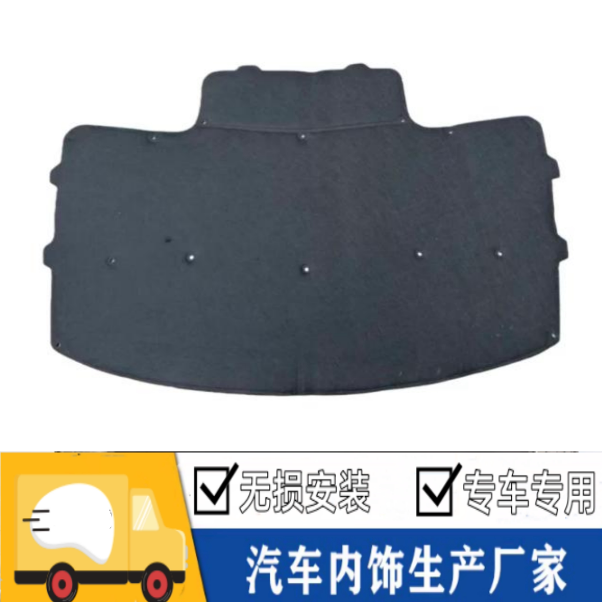 宝马5系E39机盖隔音隔热棉