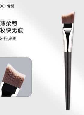seimoo/兮莫粉底刷斜角