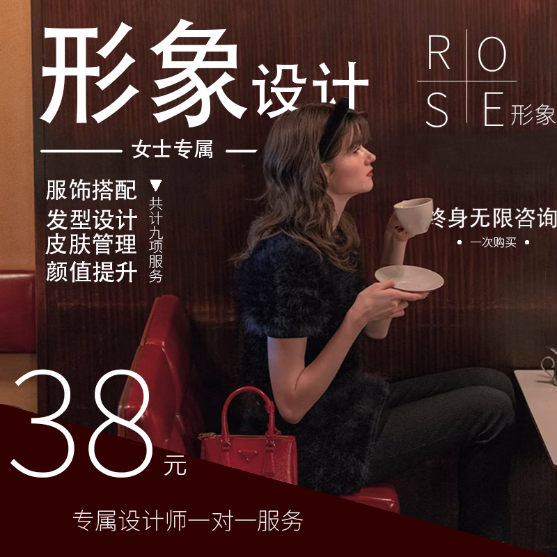 个人形象设计改造专业女士服装搭配发型设计风格造型网络陪购